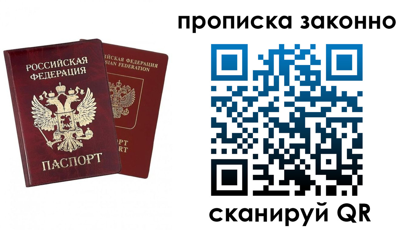 временная регистрация купить в Юже