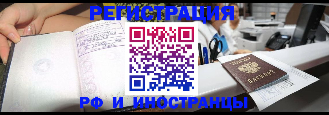 прописка для работы в Юже