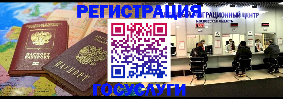 временная регистрация недорого в Юже